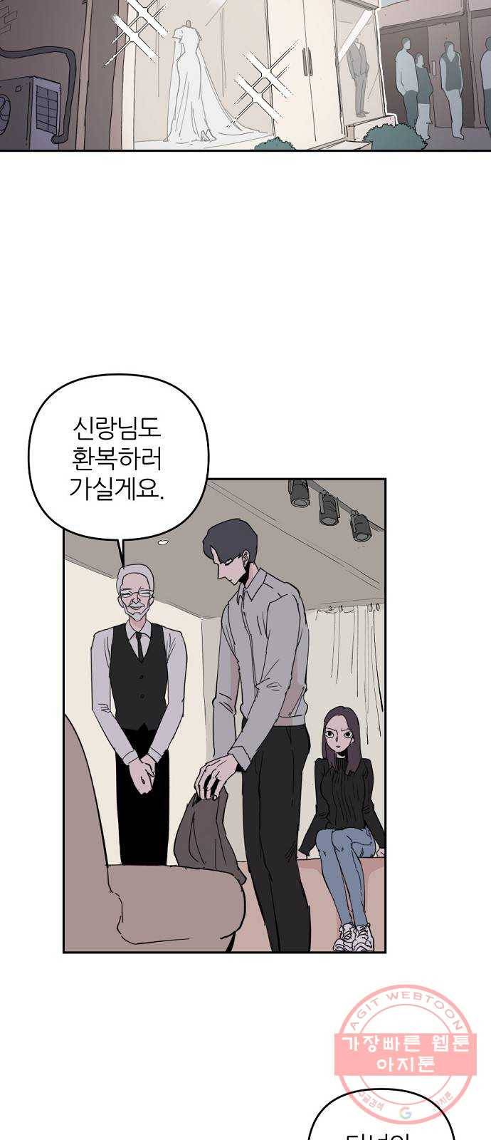 네버엔딩달링 5화 57