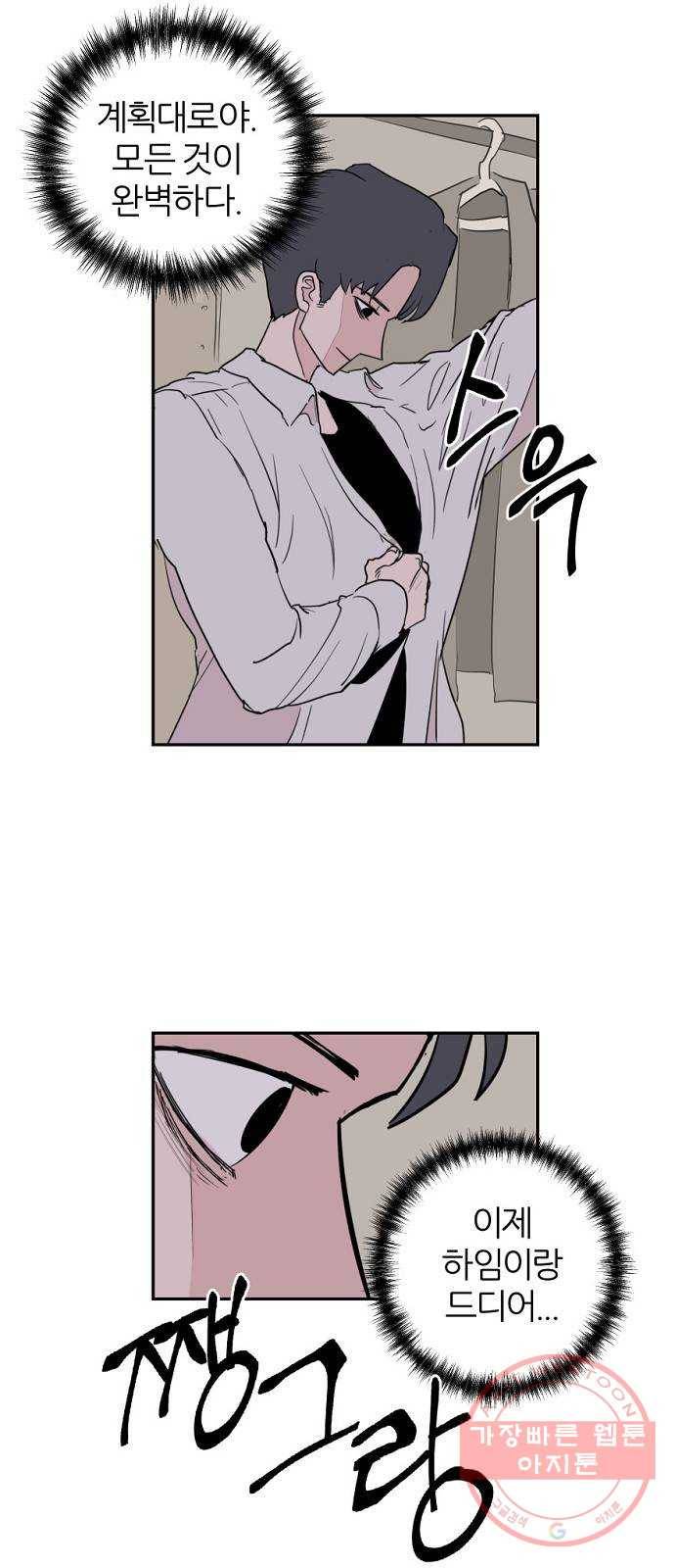 네버엔딩달링 5화 62