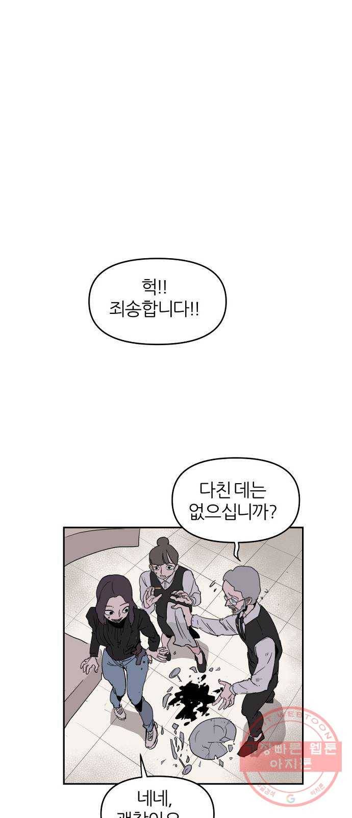 네버엔딩달링 5화 63
