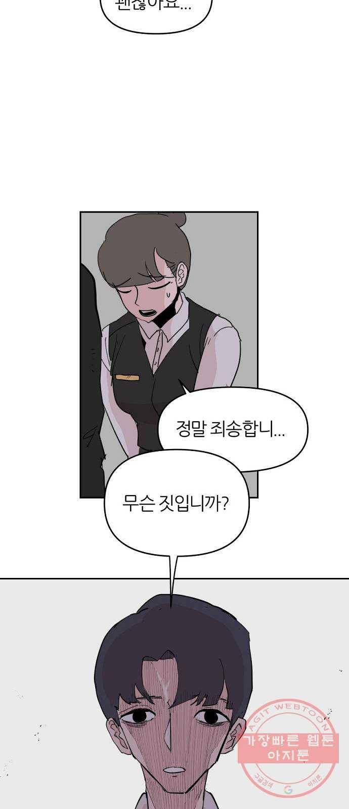 네버엔딩달링 5화 64