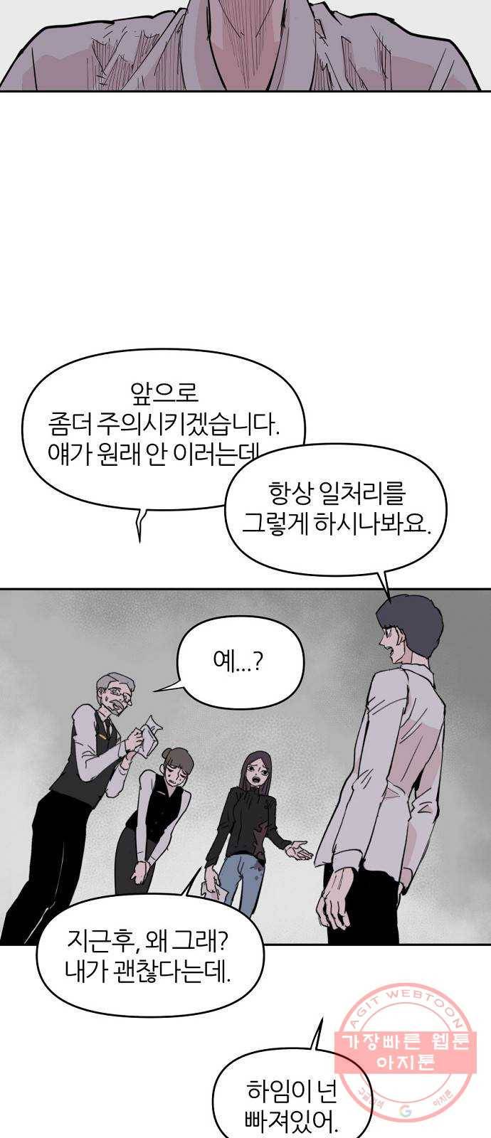 네버엔딩달링 5화 65