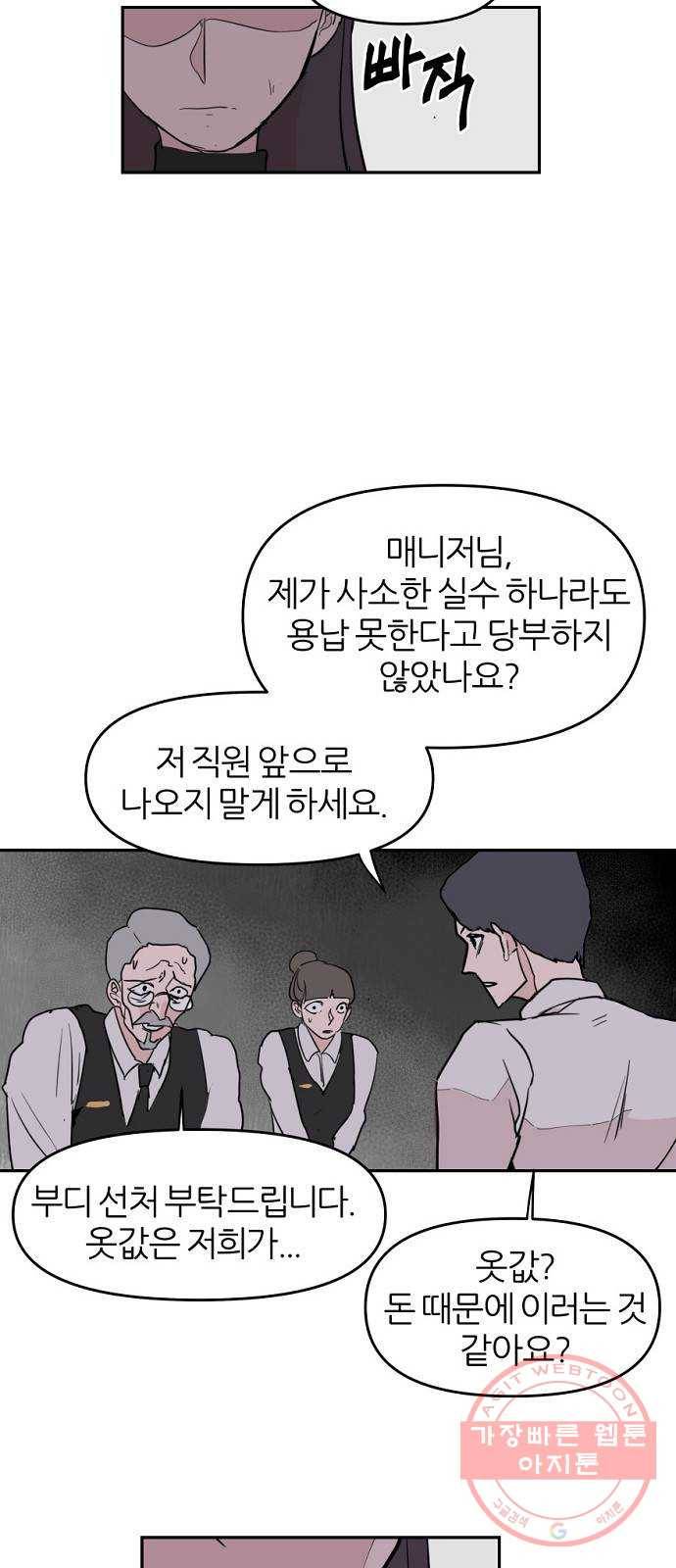네버엔딩달링 5화 66