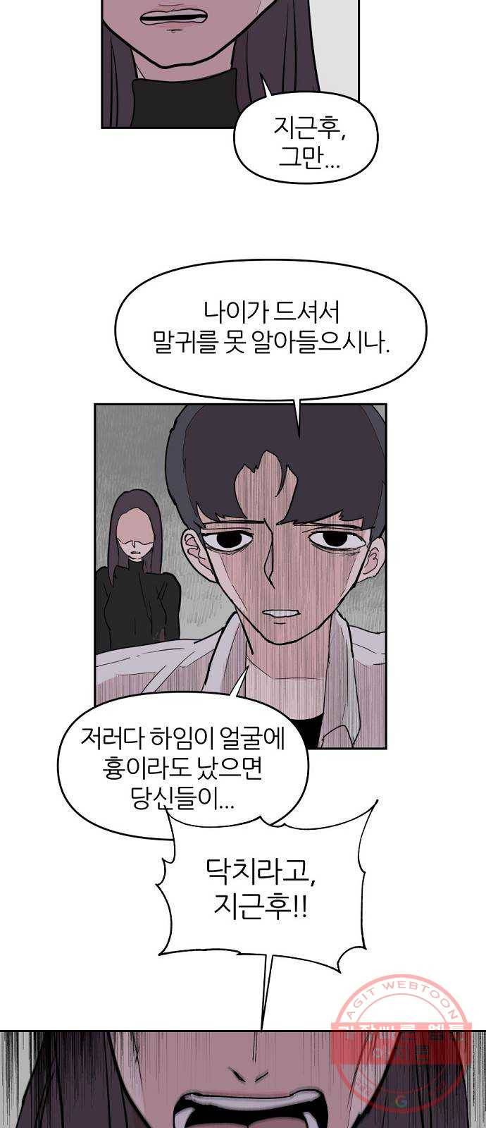 네버엔딩달링 5화 67