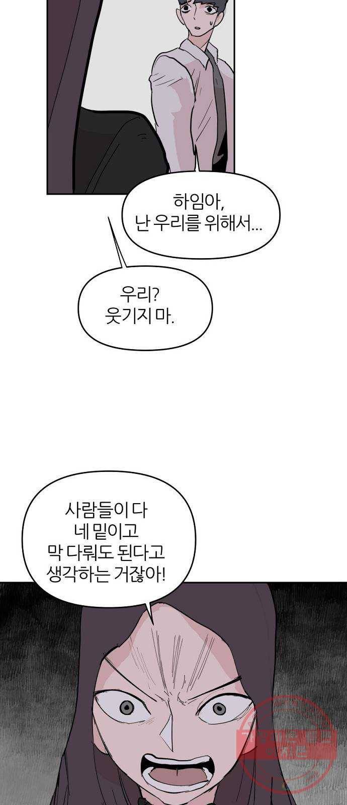 네버엔딩달링 5화 69