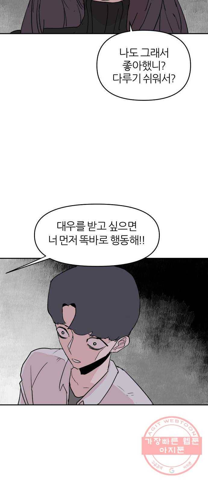 네버엔딩달링 5화 70
