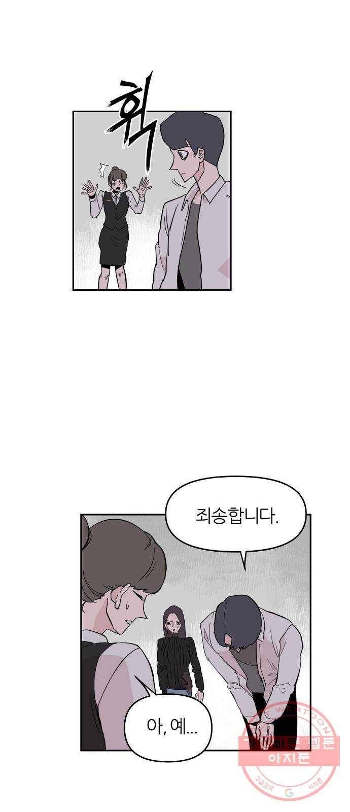 네버엔딩달링 5화 71