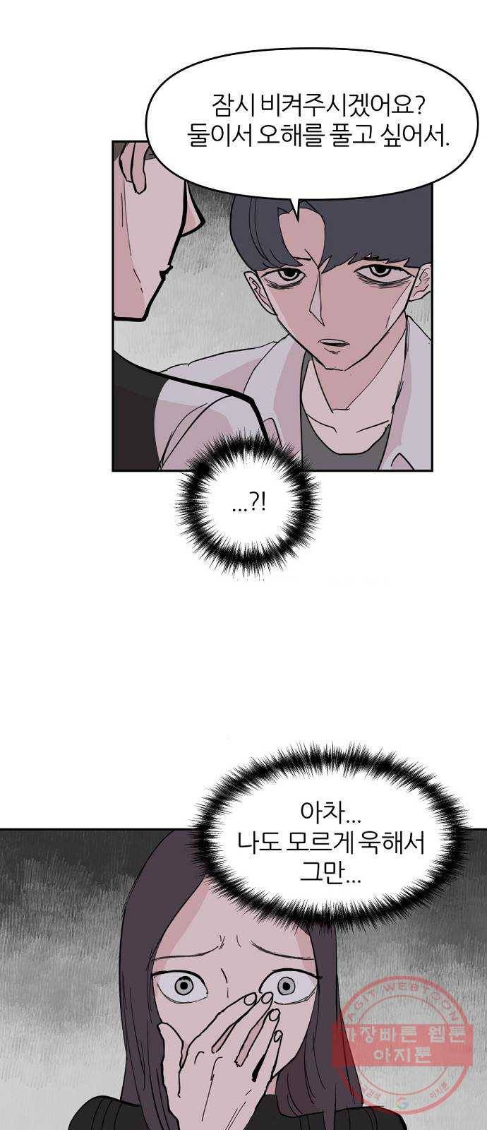 네버엔딩달링 5화 72