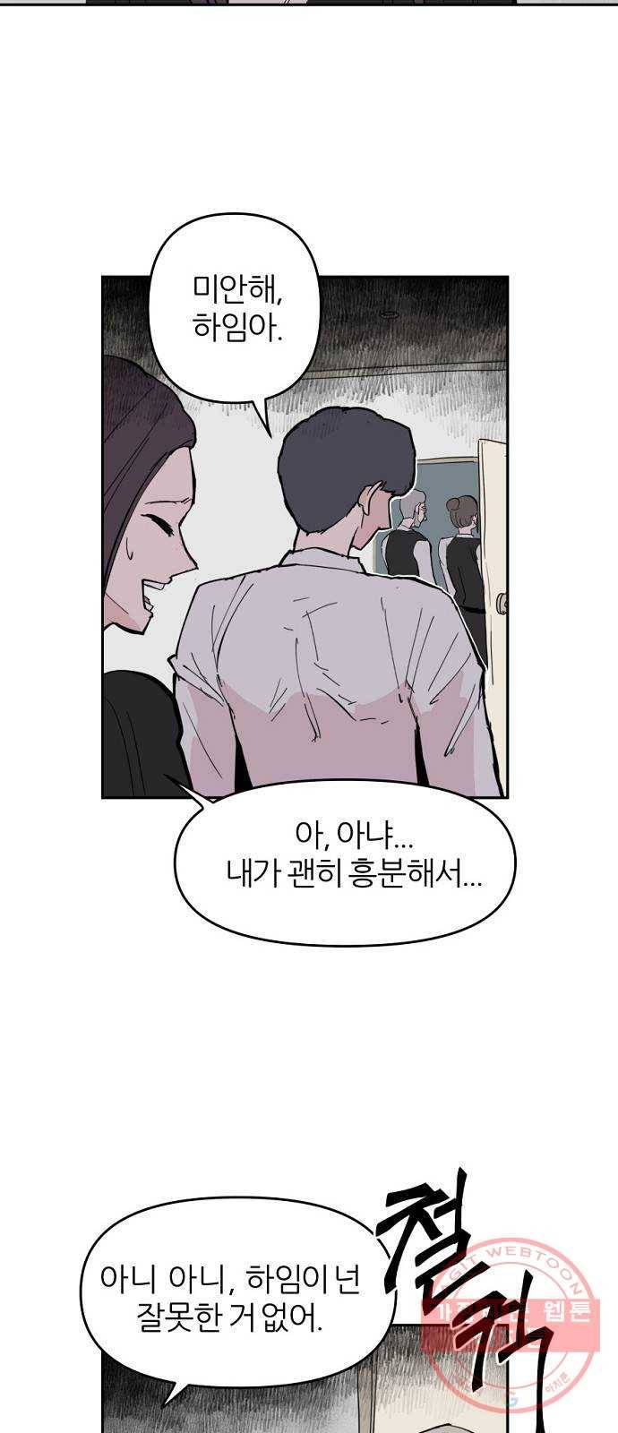 네버엔딩달링 5화 73