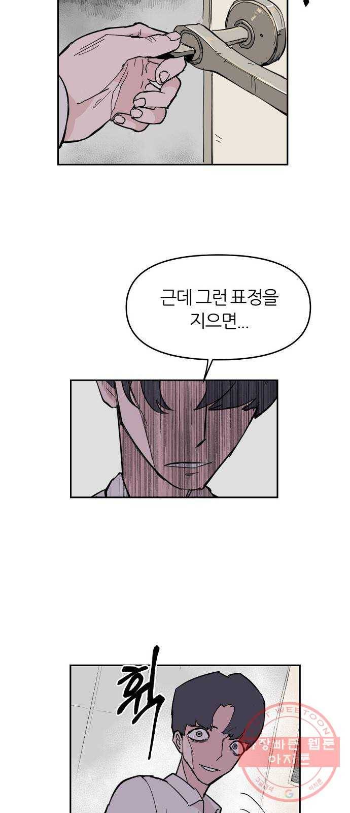 네버엔딩달링 5화 74