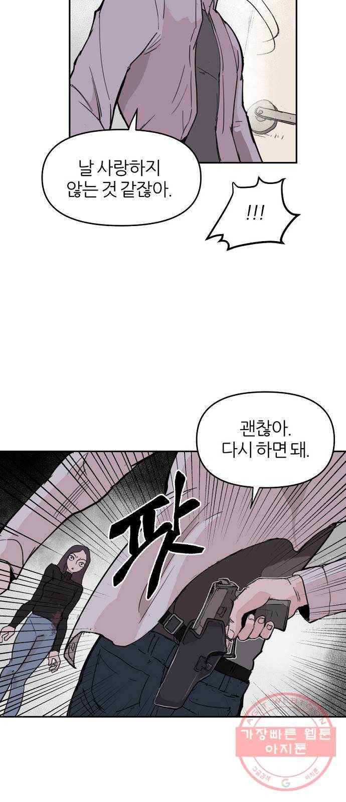 네버엔딩달링 5화 75