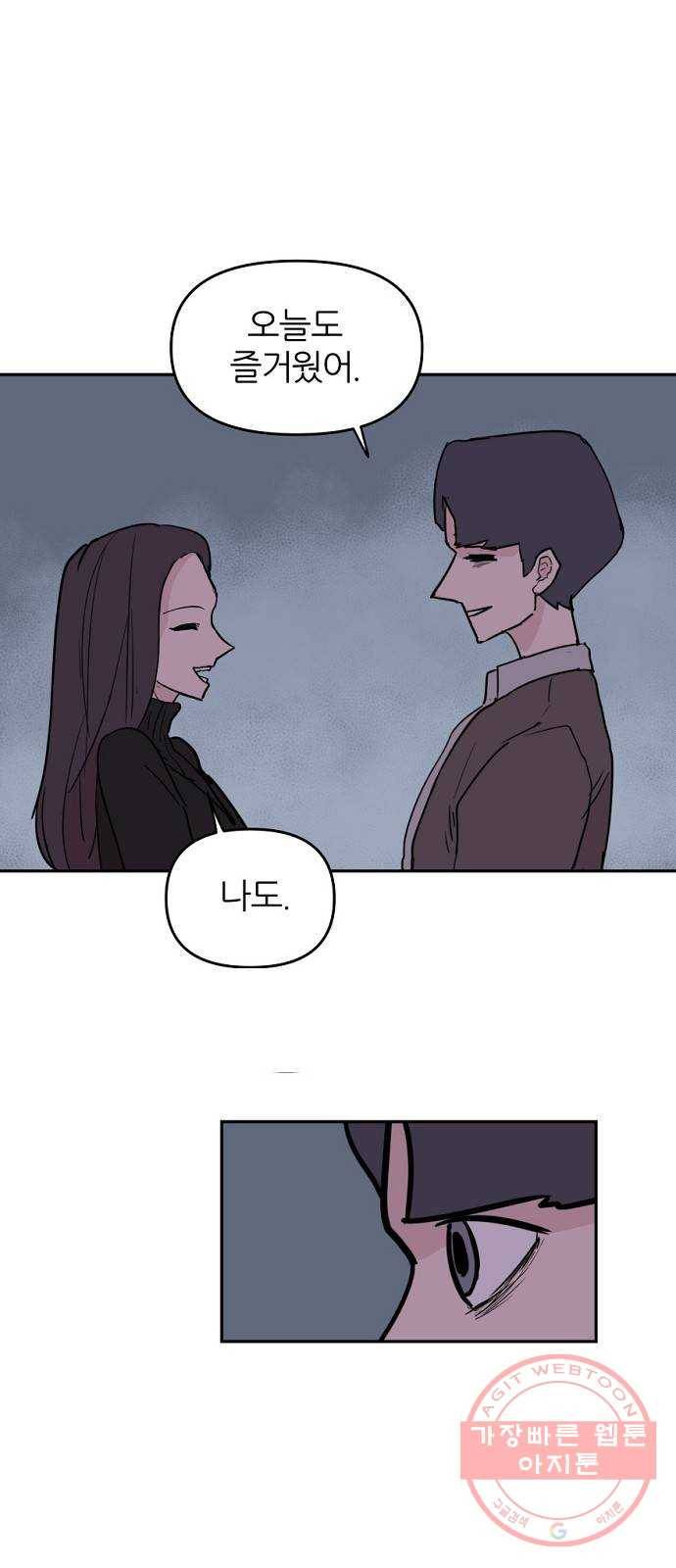 네버엔딩달링 5화 83