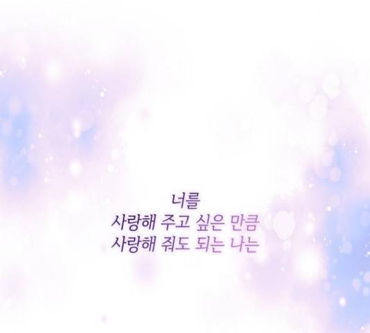 구남친이 내게 반했다 60화 26