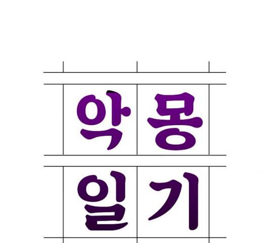 악몽일기 21화 25