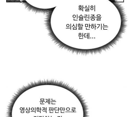 A.I. 닥터 28화 34