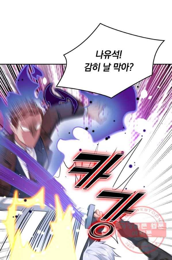 SSS급으로는 부족했다 21화 6