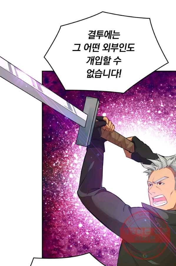 SSS급으로는 부족했다 21화 8