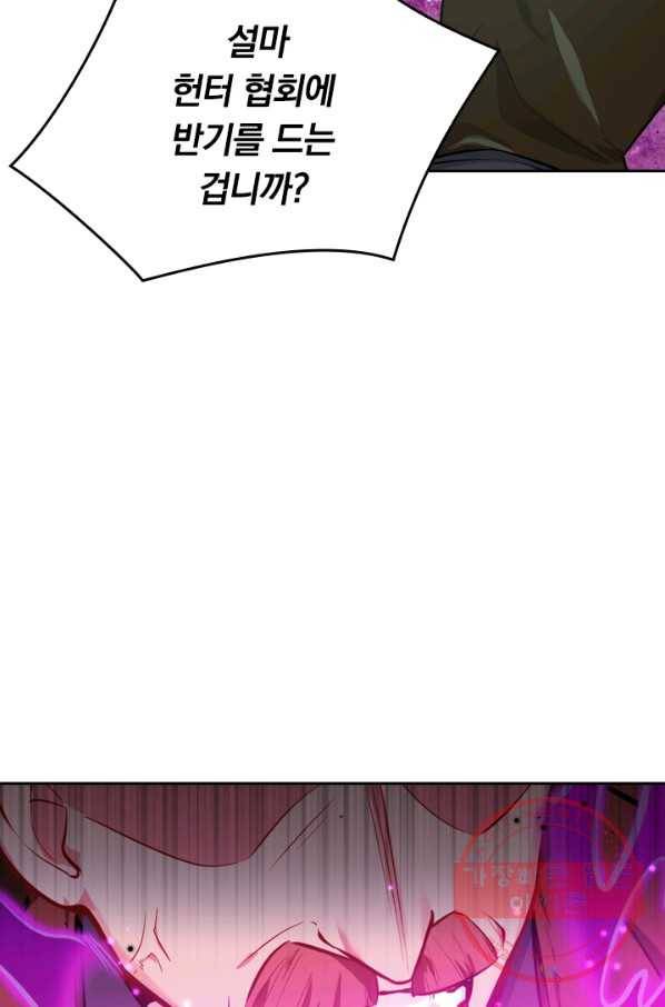 SSS급으로는 부족했다 21화 9