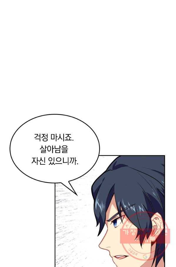 SSS급으로는 부족했다 21화 16