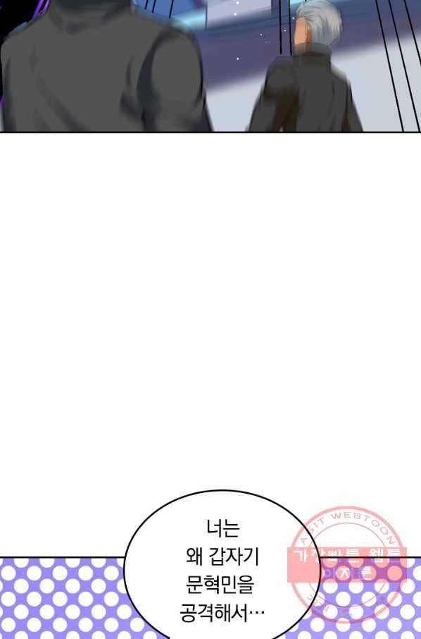 SSS급으로는 부족했다 21화 21