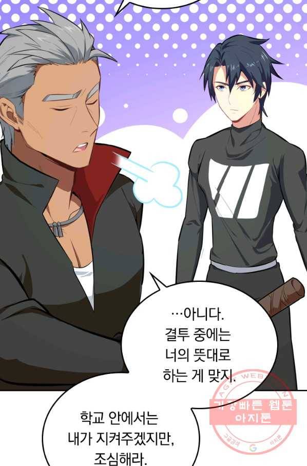 SSS급으로는 부족했다 21화 22