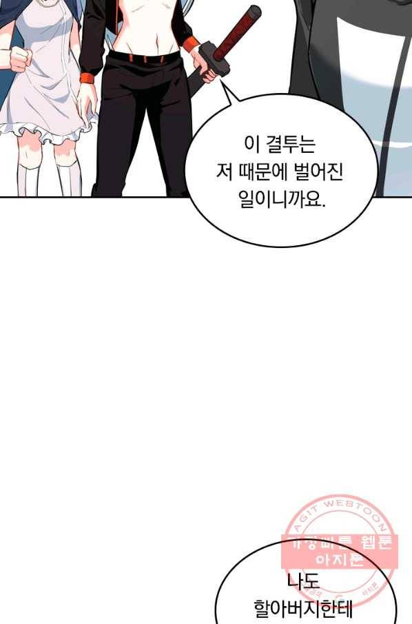 SSS급으로는 부족했다 21화 24