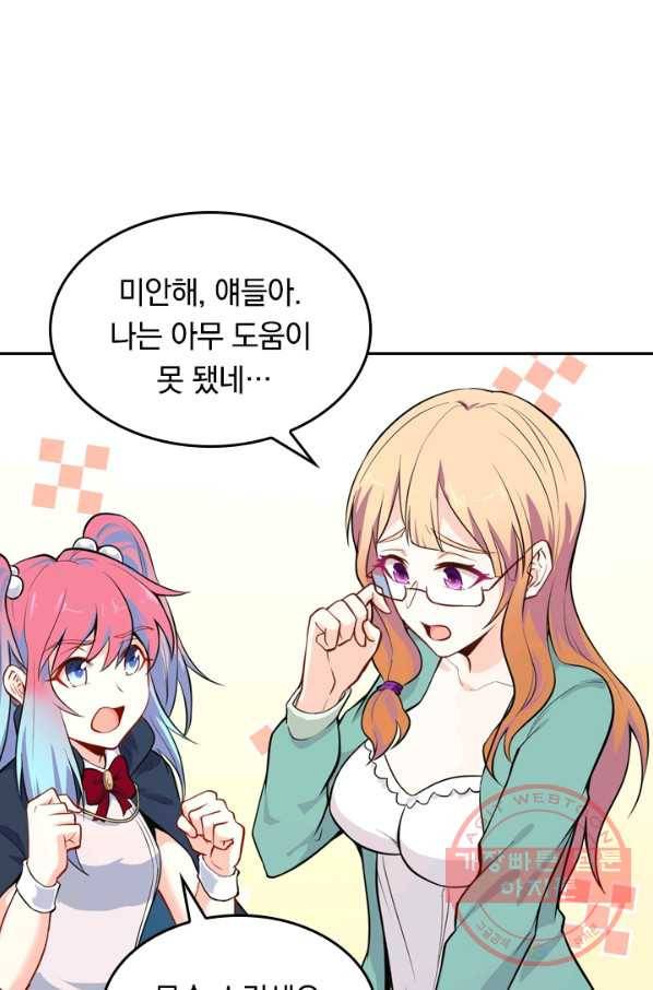 SSS급으로는 부족했다 21화 31