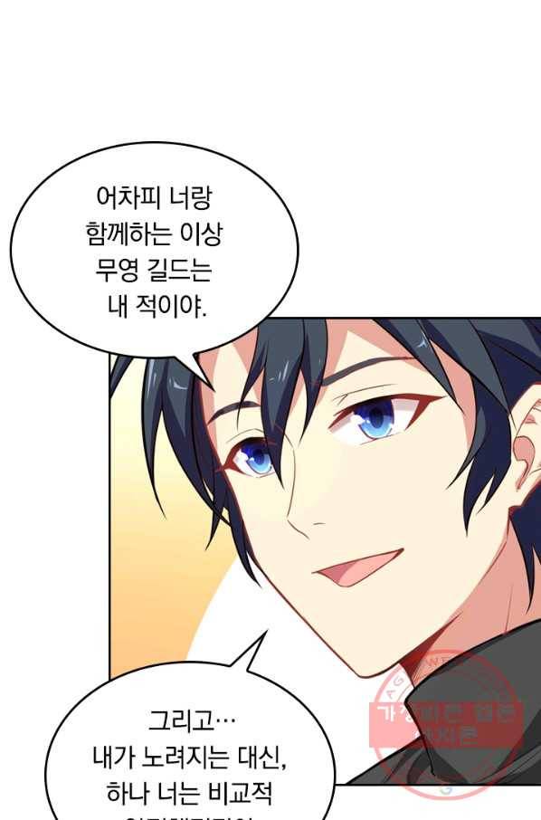 SSS급으로는 부족했다 21화 34