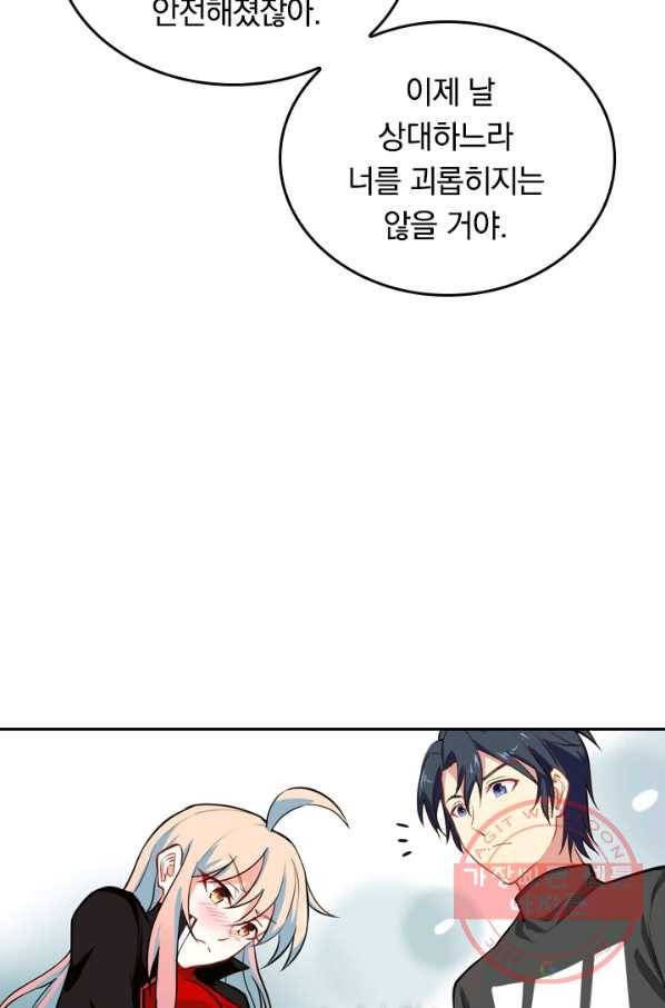 SSS급으로는 부족했다 21화 35