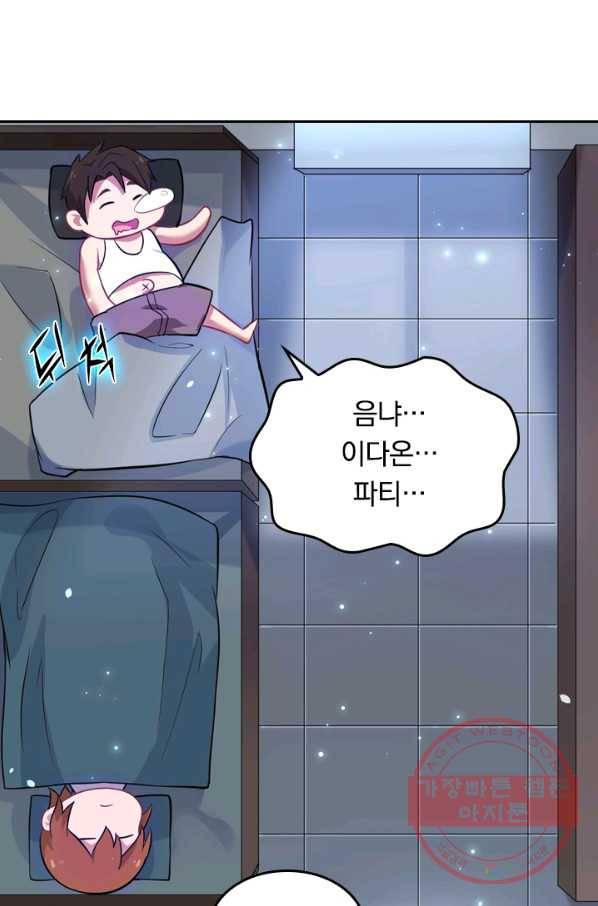 SSS급으로는 부족했다 21화 43