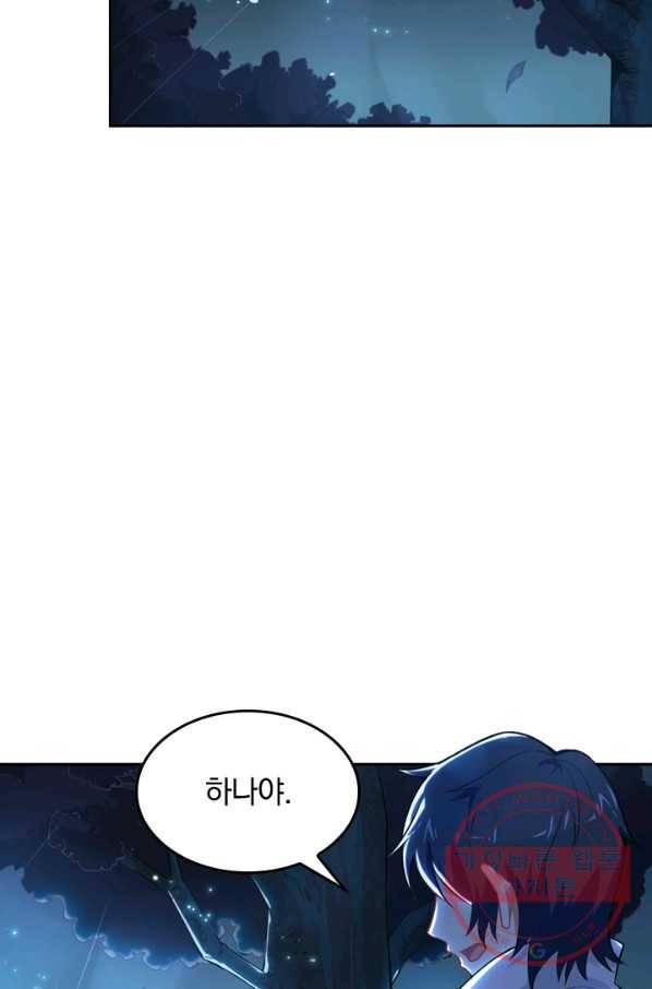 SSS급으로는 부족했다 21화 45