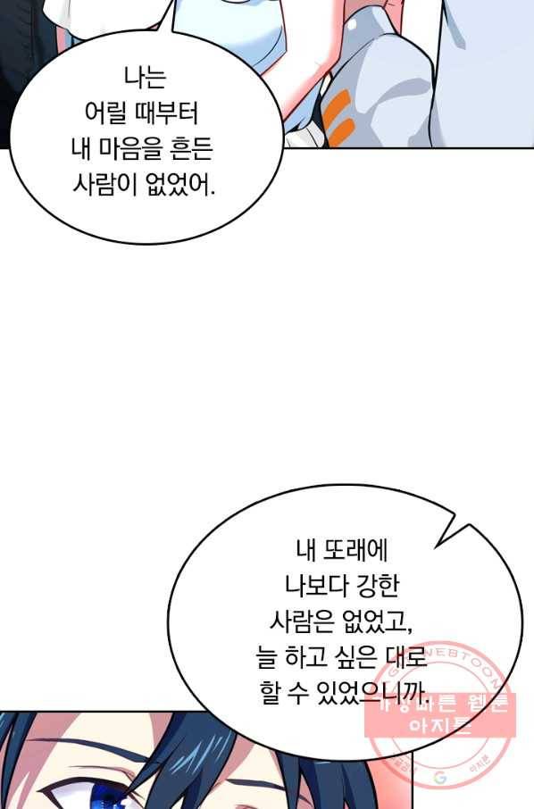 SSS급으로는 부족했다 21화 51