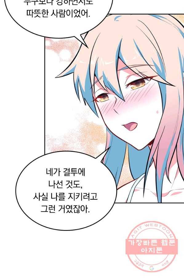 SSS급으로는 부족했다 21화 53