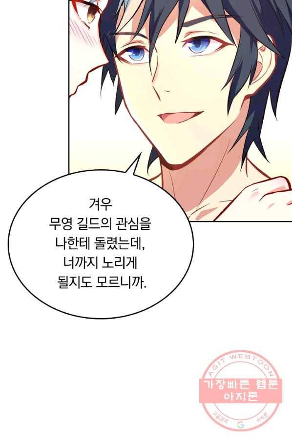 SSS급으로는 부족했다 21화 73