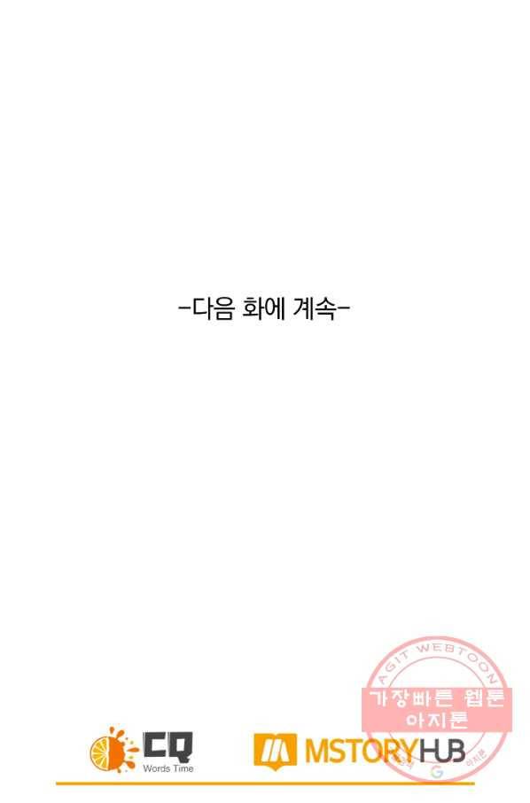 SSS급으로는 부족했다 21화 76