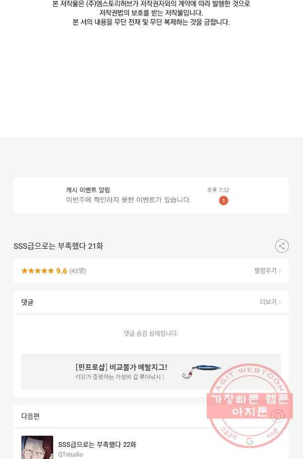 SSS급으로는 부족했다 21화 77