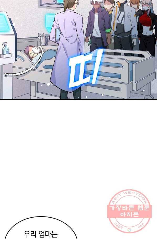 SSS급으로는 부족했다 31화 2