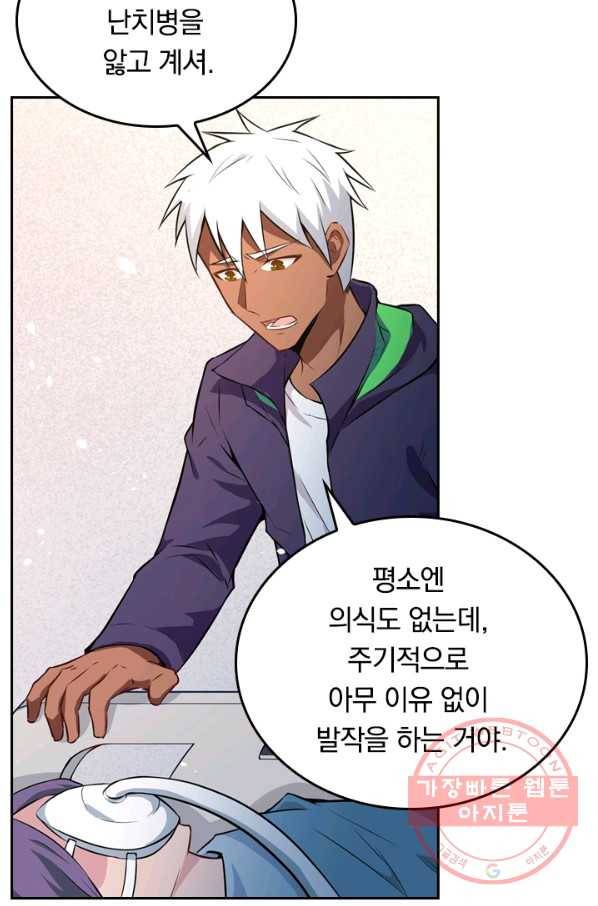 SSS급으로는 부족했다 31화 3