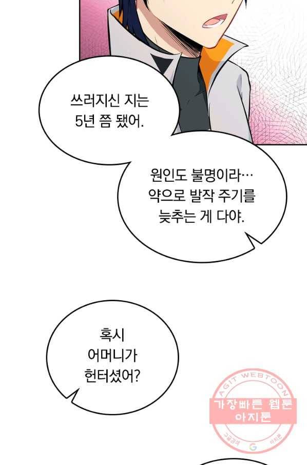 SSS급으로는 부족했다 31화 5