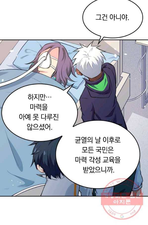SSS급으로는 부족했다 31화 6