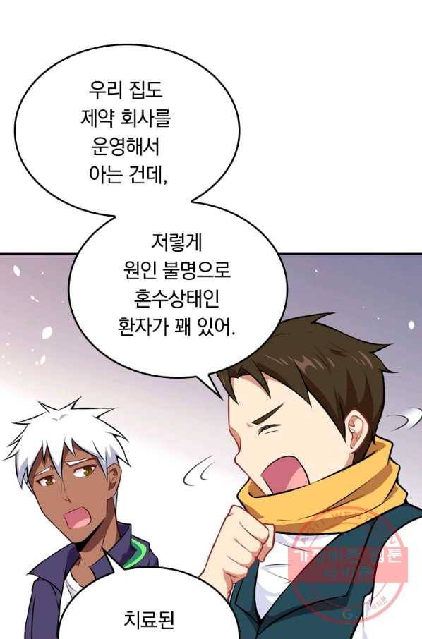 SSS급으로는 부족했다 31화 9