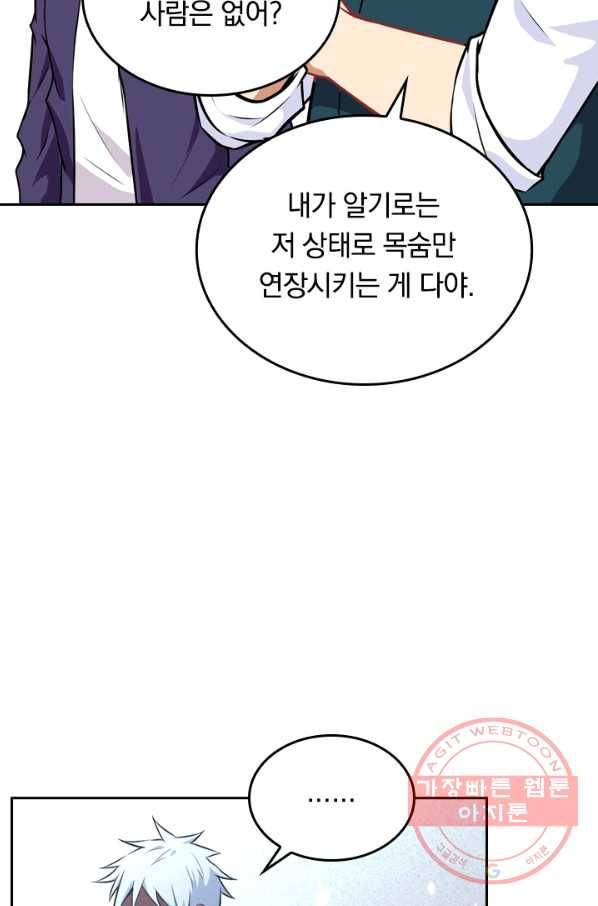 SSS급으로는 부족했다 31화 10