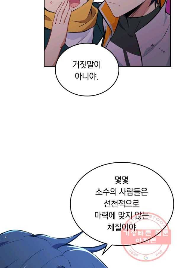 SSS급으로는 부족했다 31화 15
