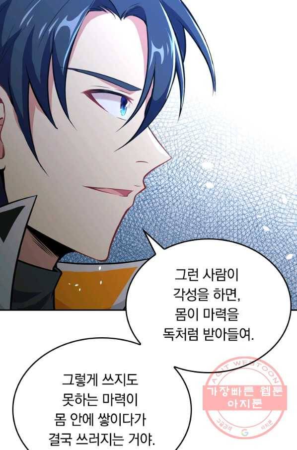 SSS급으로는 부족했다 31화 16
