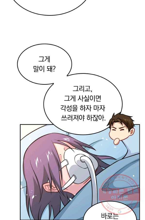 SSS급으로는 부족했다 31화 17