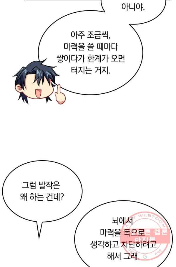 SSS급으로는 부족했다 31화 18
