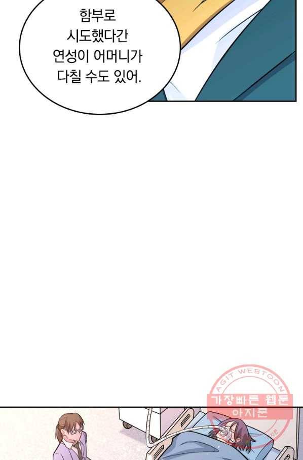 SSS급으로는 부족했다 31화 21