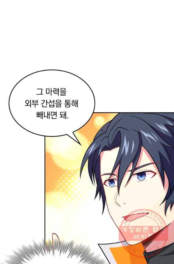 SSS급으로는 부족했다 31화 23