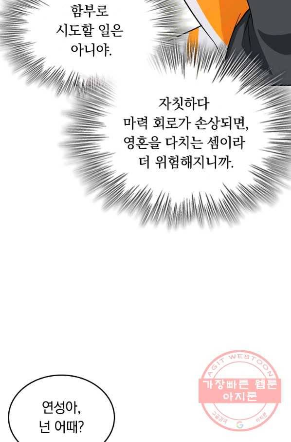 SSS급으로는 부족했다 31화 24