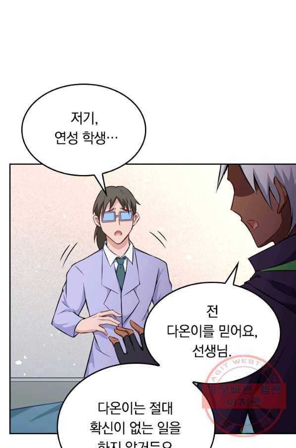 SSS급으로는 부족했다 31화 26