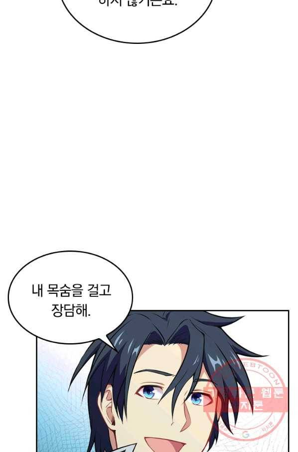SSS급으로는 부족했다 31화 27